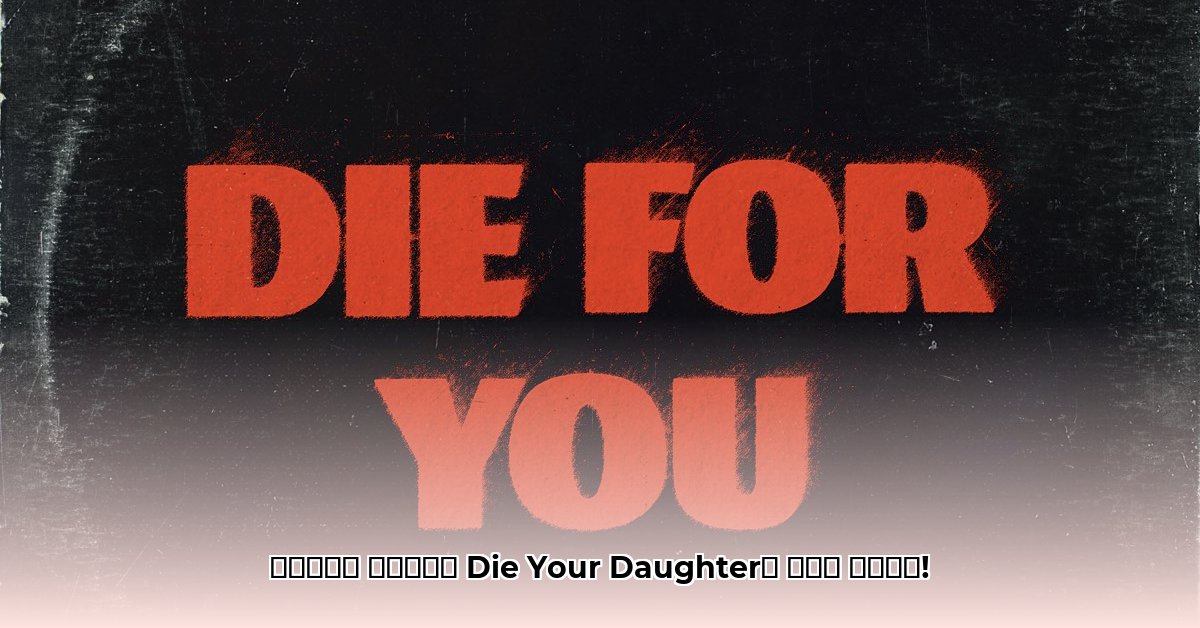 die-your-daughter-lyrics